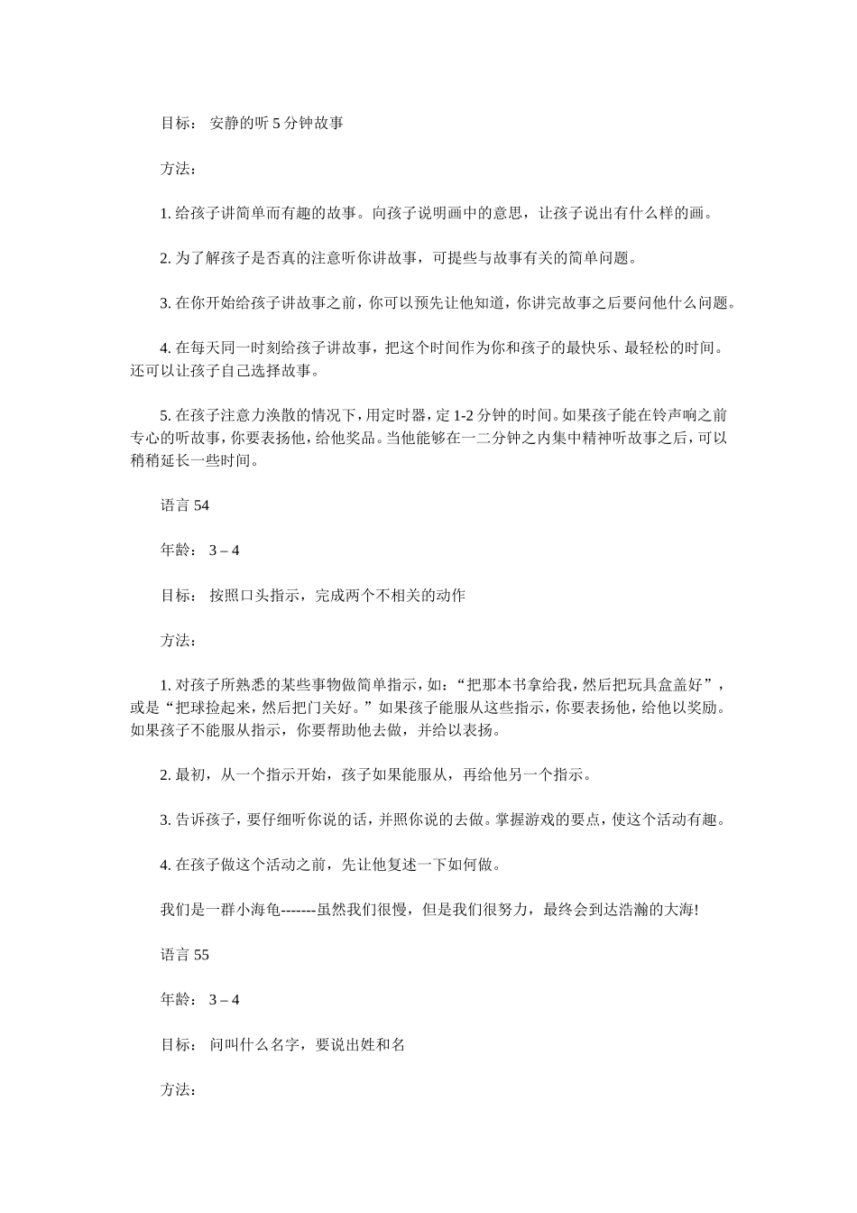 波特奇早期教育方法指导卡语言2_第2页