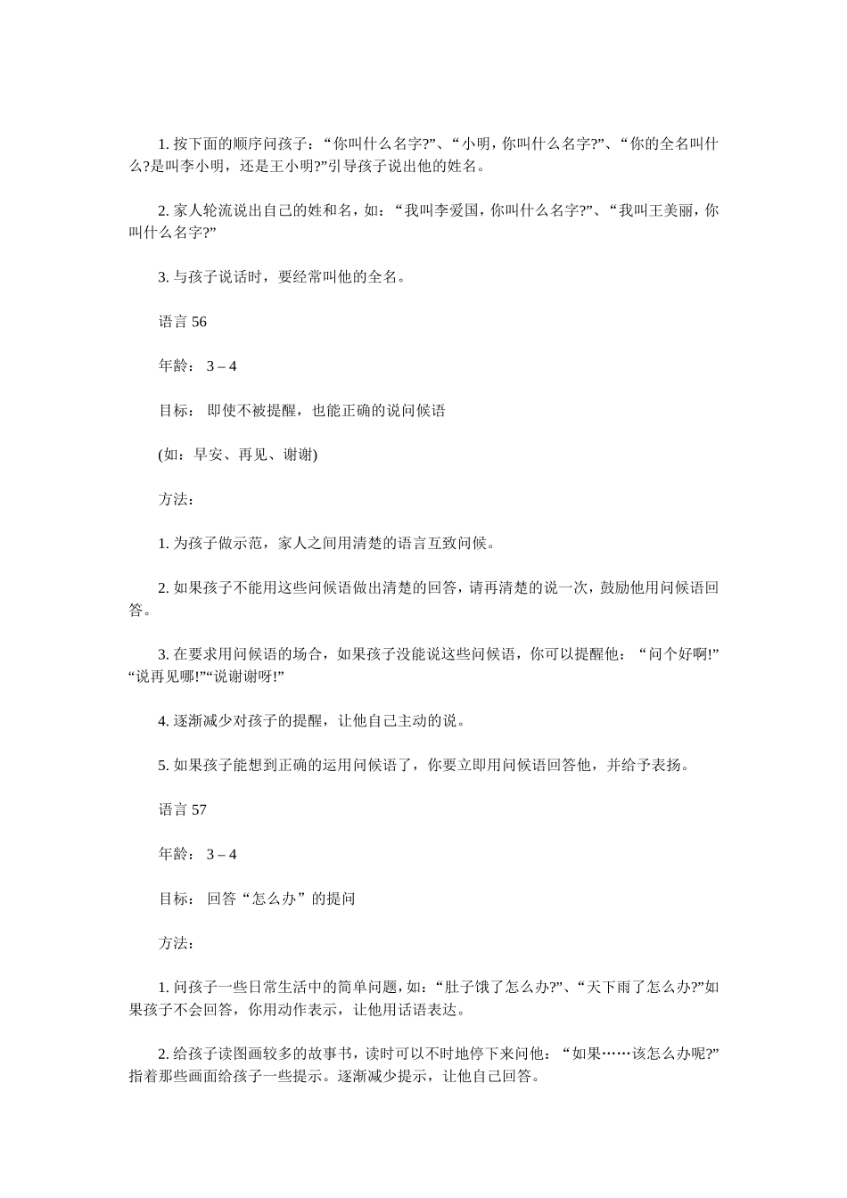 波特奇早期教育方法指导卡语言2_第3页