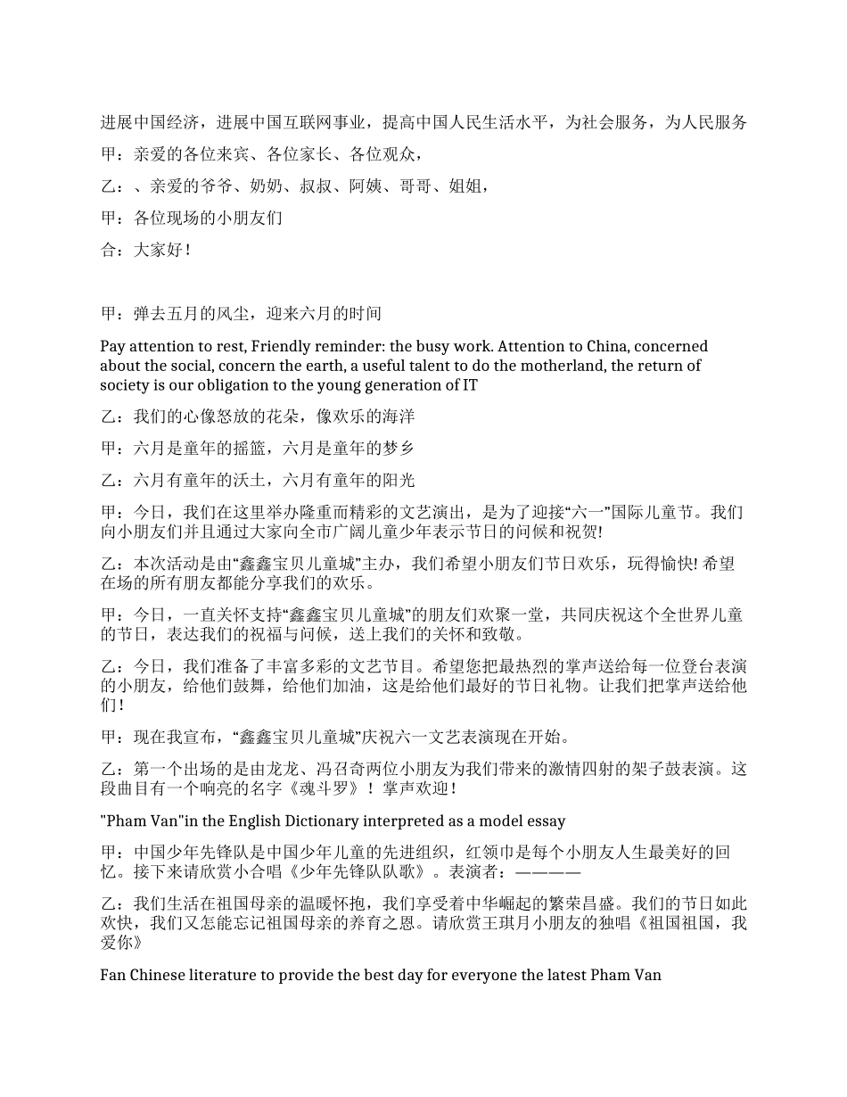 小学庆祝六一文艺演出主持词_第1页