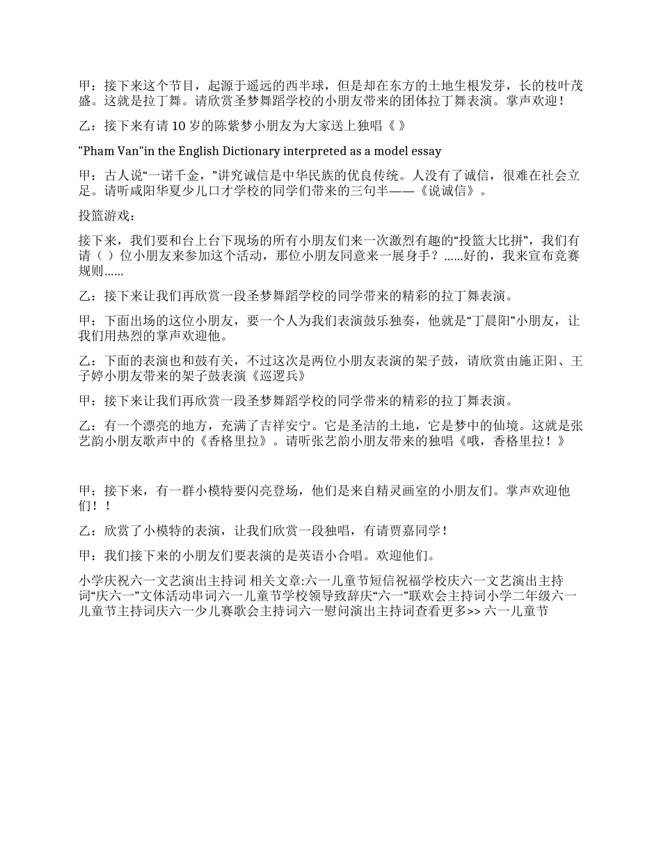 小学庆祝六一文艺演出主持词_第2页