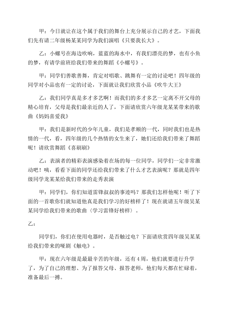 小学庆祝六一活动主持词范文_第2页