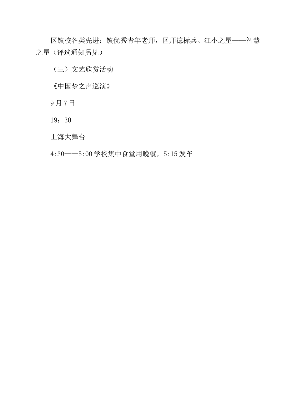 小学庆祝第31个教师节活动方案范文范文_第2页