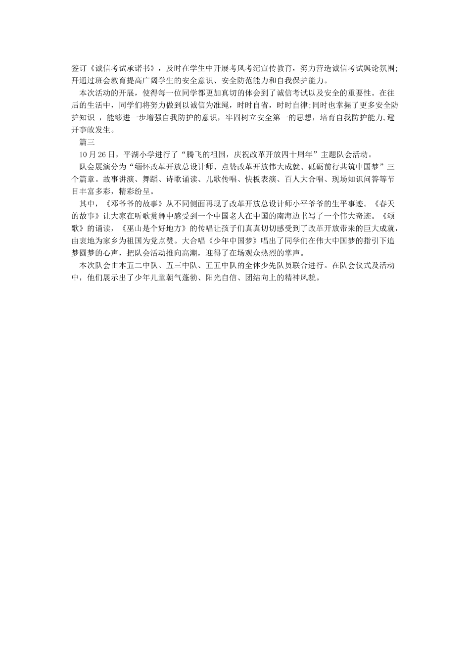 小学庆祝改革开放四十周年活动总结_第2页