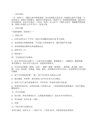 小学庆祝欢快六一儿童节舞蹈节目方案