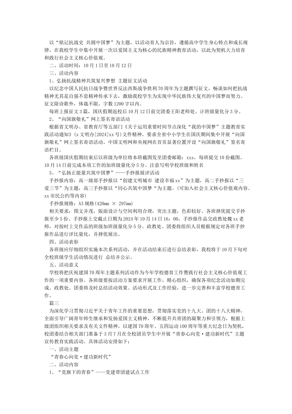 小学庆祝建国七十周年活动方案及征文_第2页