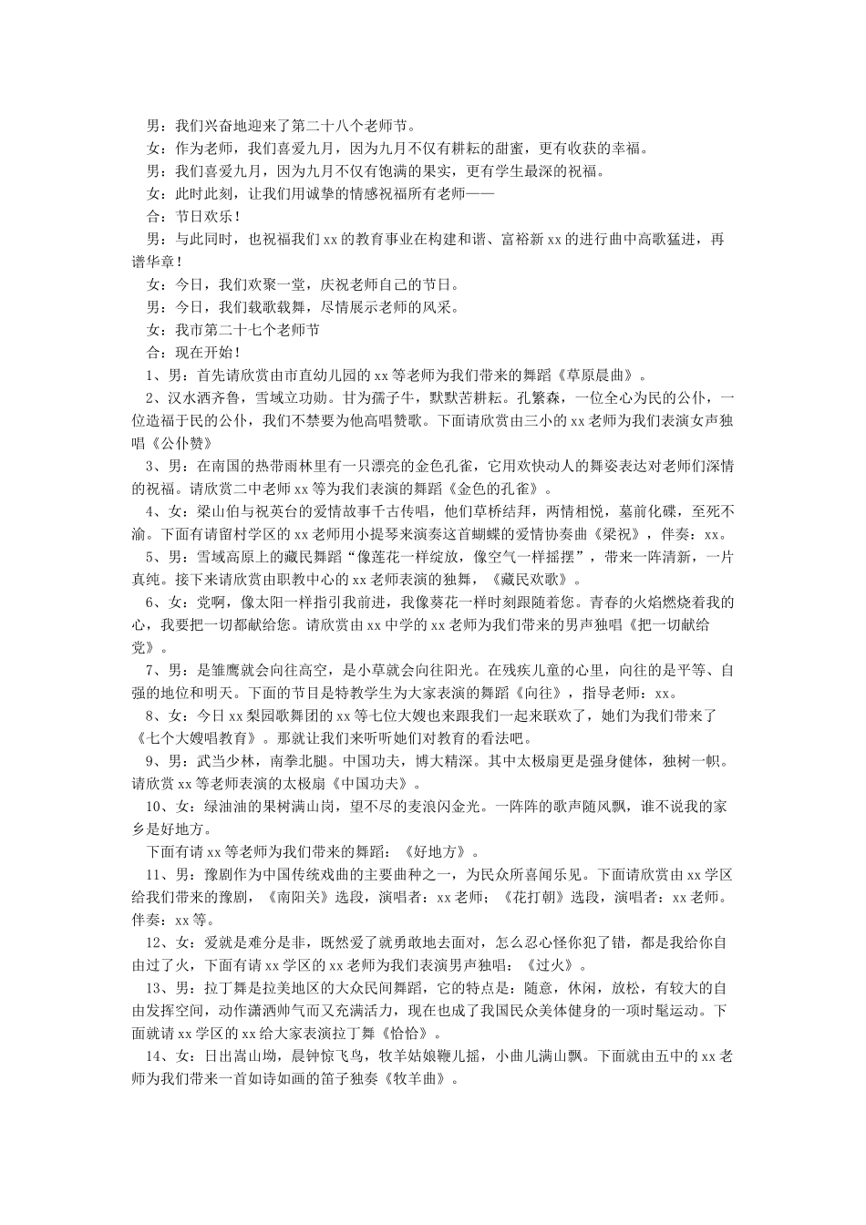 小学庆祝教师节活动主持词_第2页
