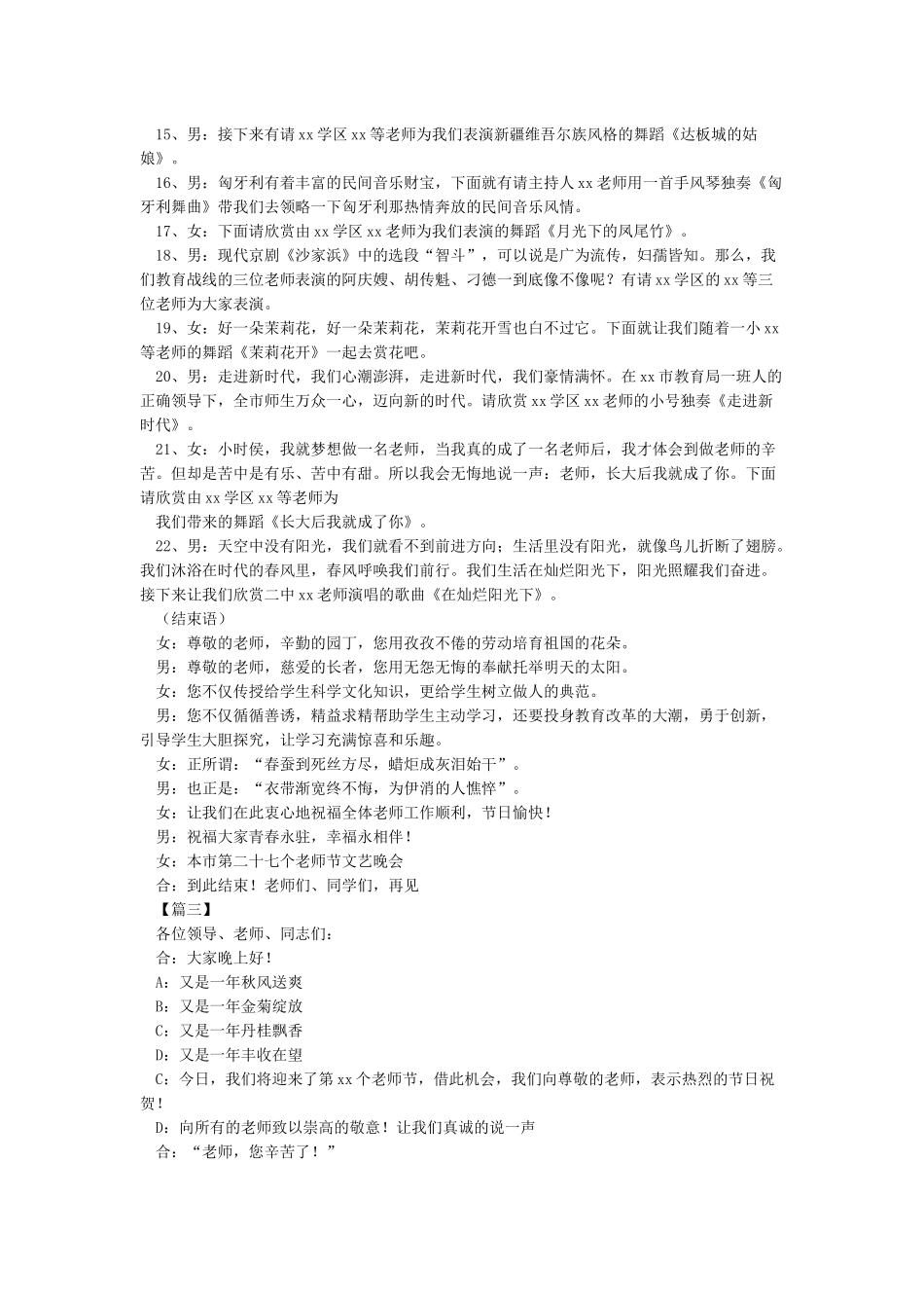 小学庆祝教师节活动主持词_第3页