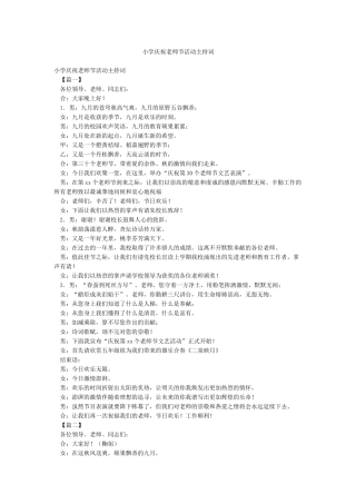 小学庆祝教师节活动主持词