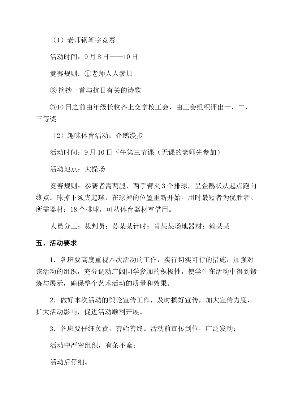 小学庆祝第31个教师节系列活动方案范文范文_第2页