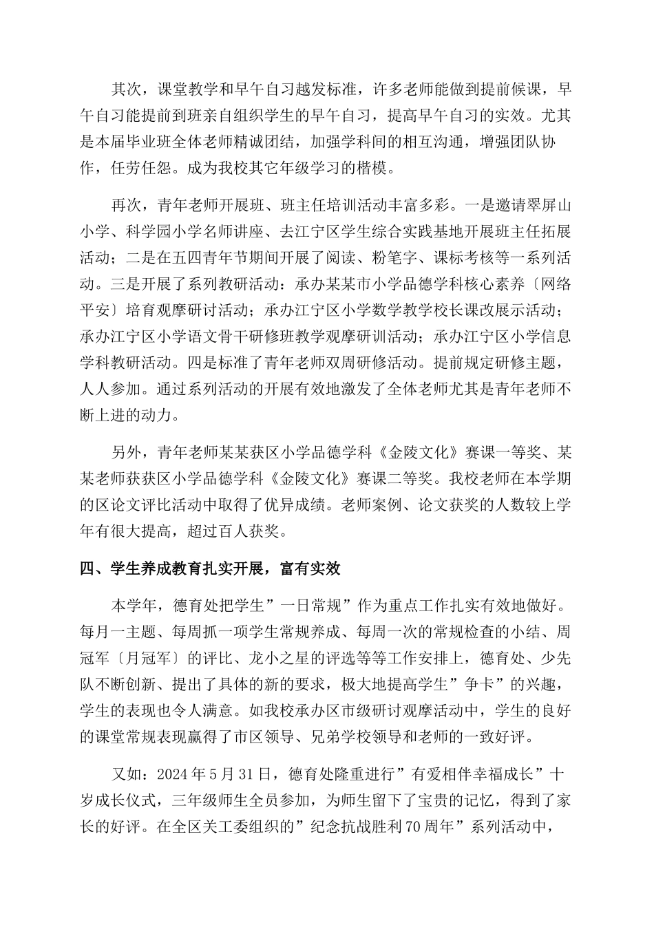 小学度学校工作总结范文_第2页