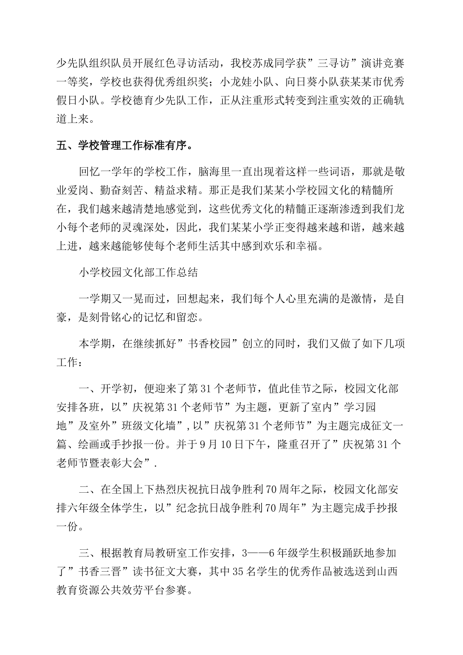 小学度学校工作总结范文_第3页