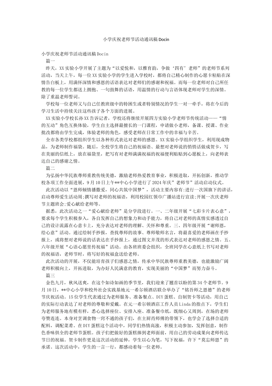 小学庆祝教师节活动通讯稿Docin_第1页