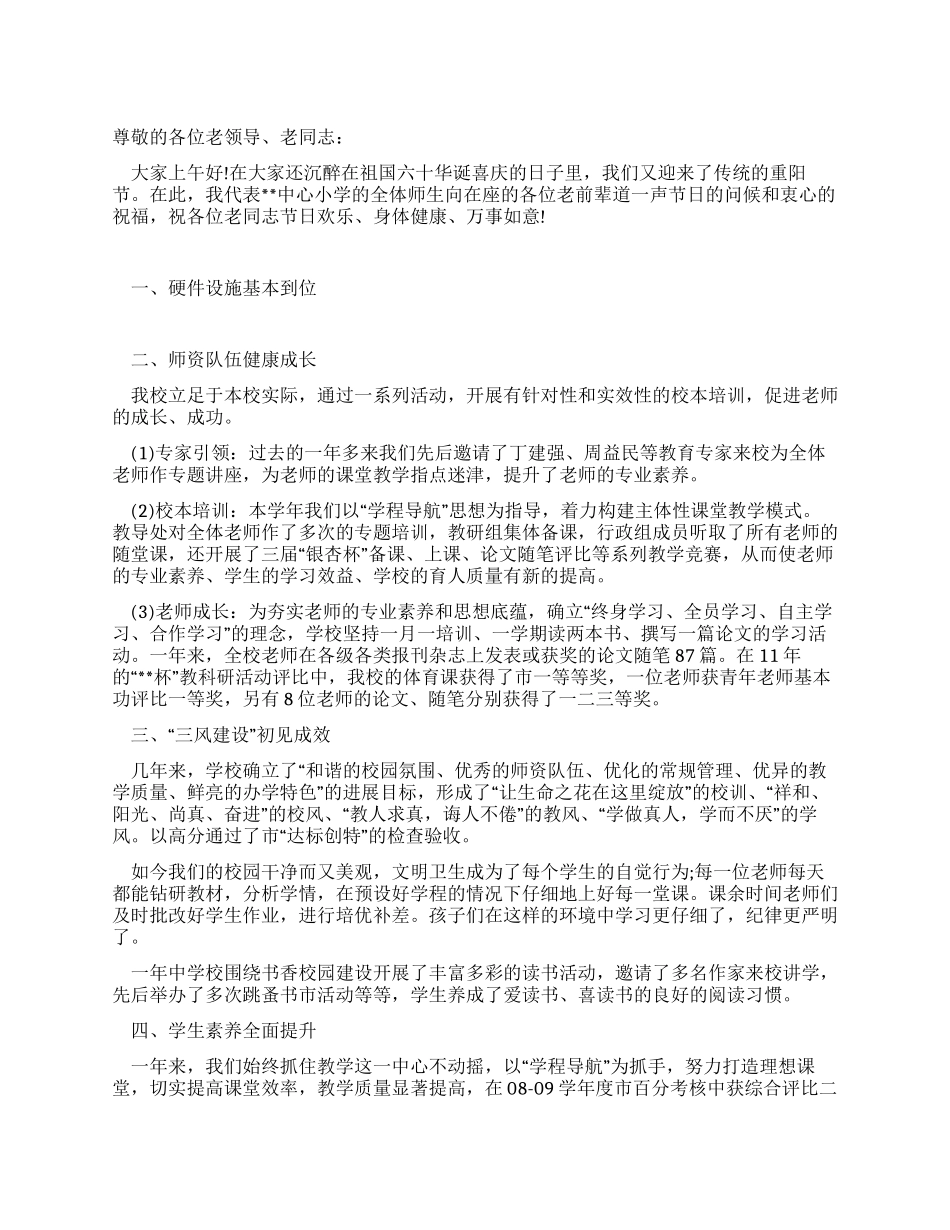 小学座谈会上的领导发言讲话稿_第1页