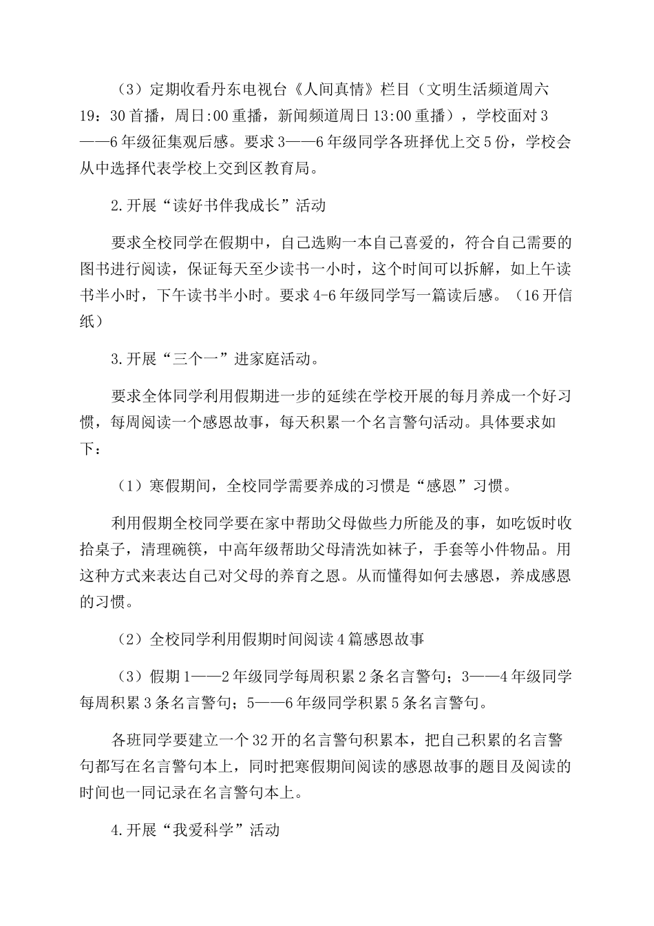 小学度寒假活动计划规划方案范文_第2页