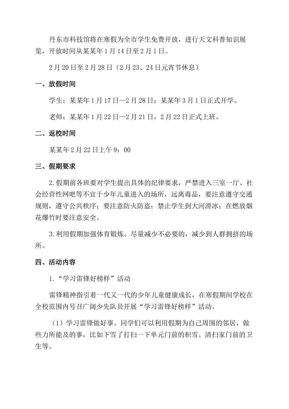 小学度寒假活动计划规划方案范文_第3页