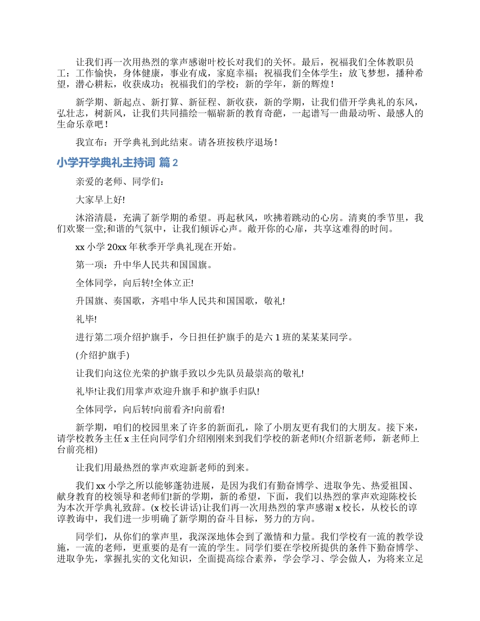 小学开学典礼主持词三篇_第2页