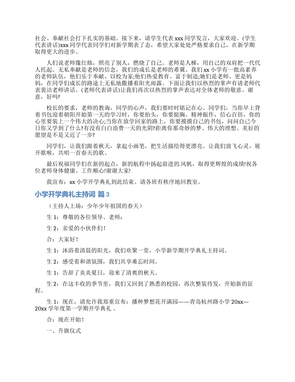 小学开学典礼主持词三篇_第3页