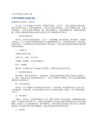 小学开学典礼主持词三篇