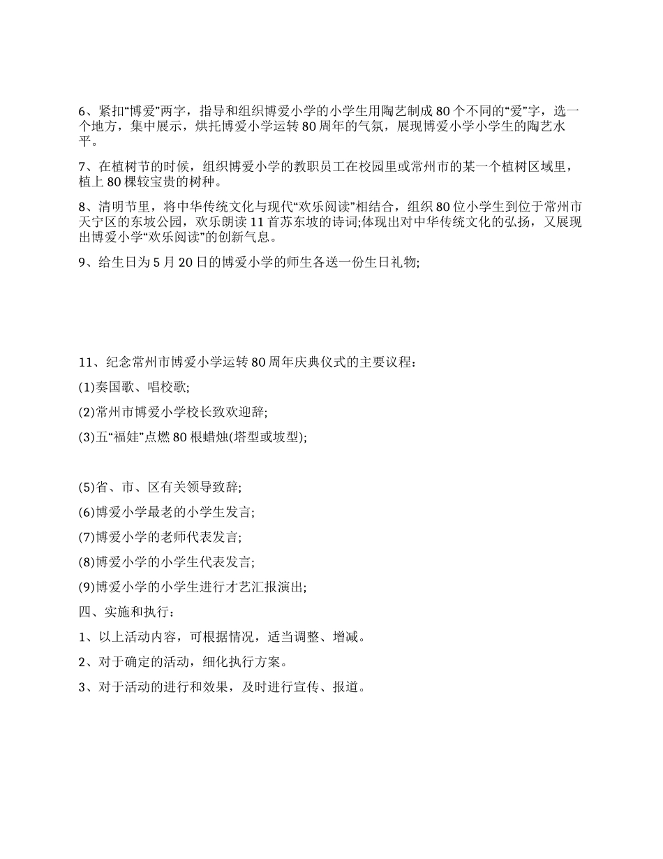 小学建校周年庆典活动方案_第2页