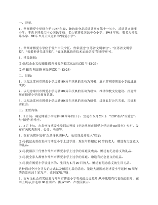 小学建校周年庆典活动方案