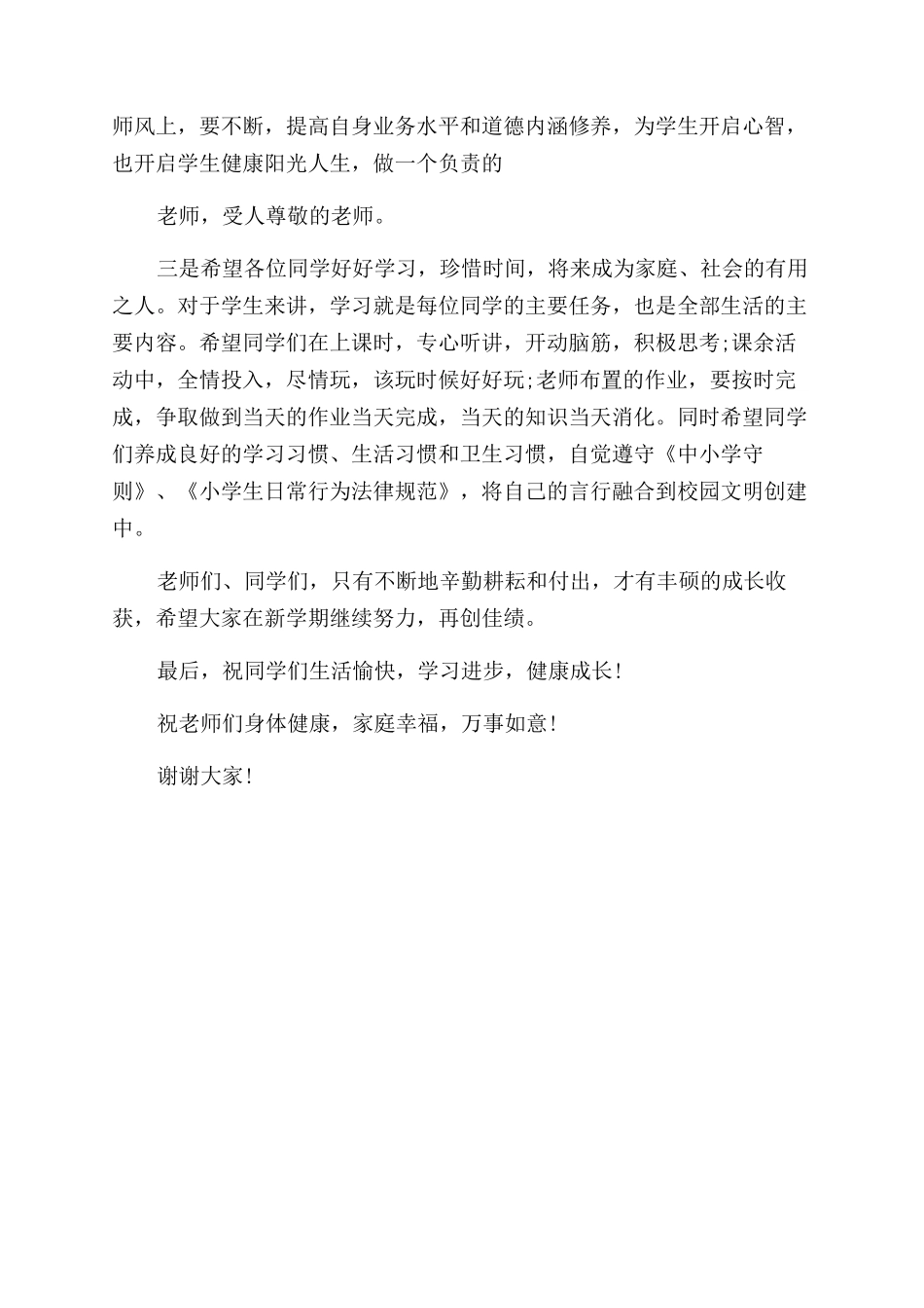 小学开学典礼上讲话_第2页