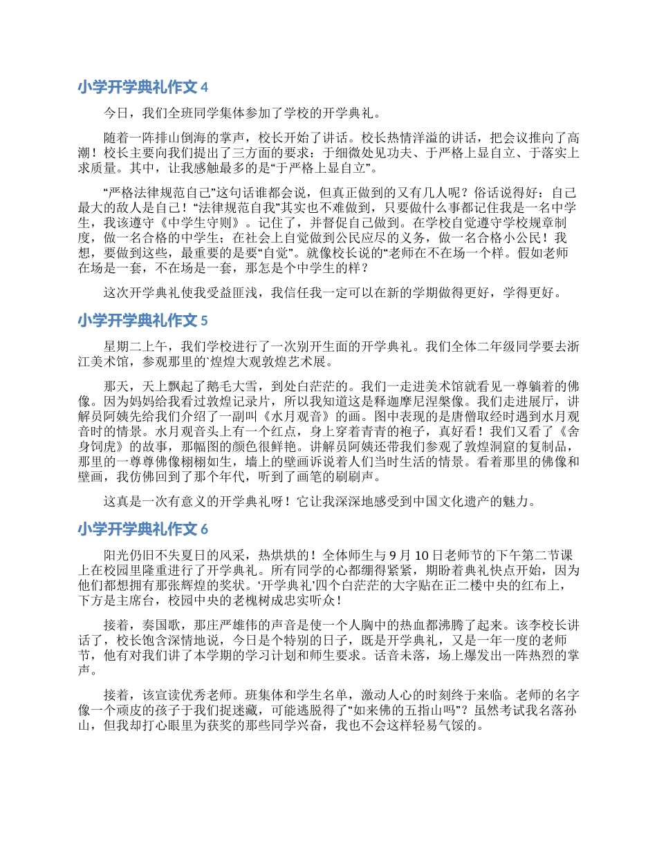 小学开学典礼作文_第2页