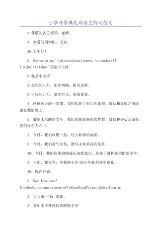 小学开学典礼双语主持词范文