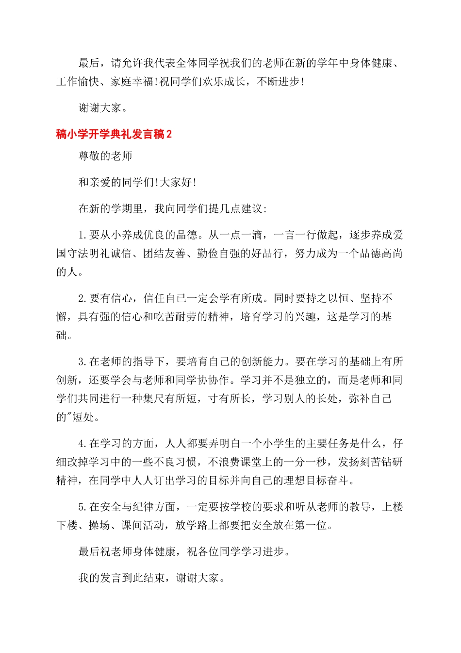 小学开学典礼发言稿汇总_第2页