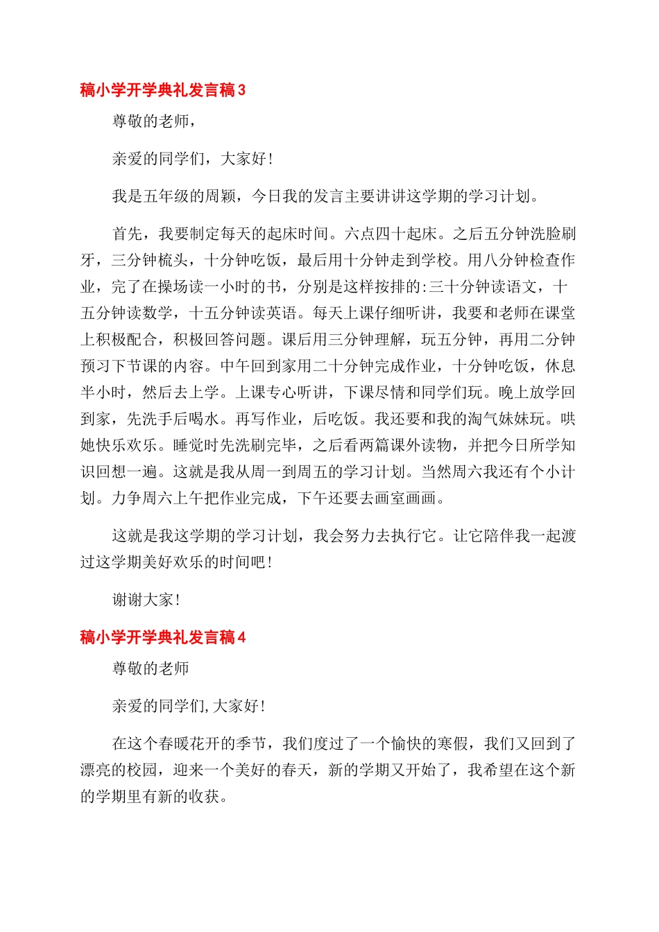 小学开学典礼发言稿汇总_第3页