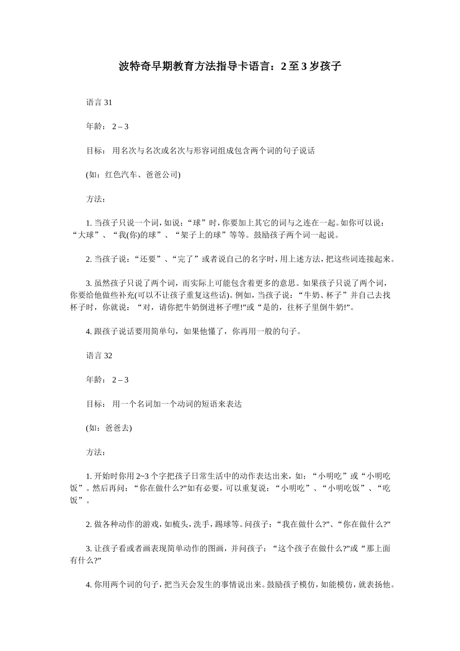 波特奇早期教育方法指导卡语言3_第1页