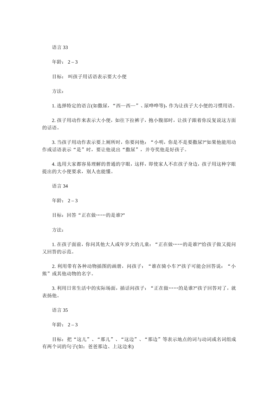 波特奇早期教育方法指导卡语言3_第2页