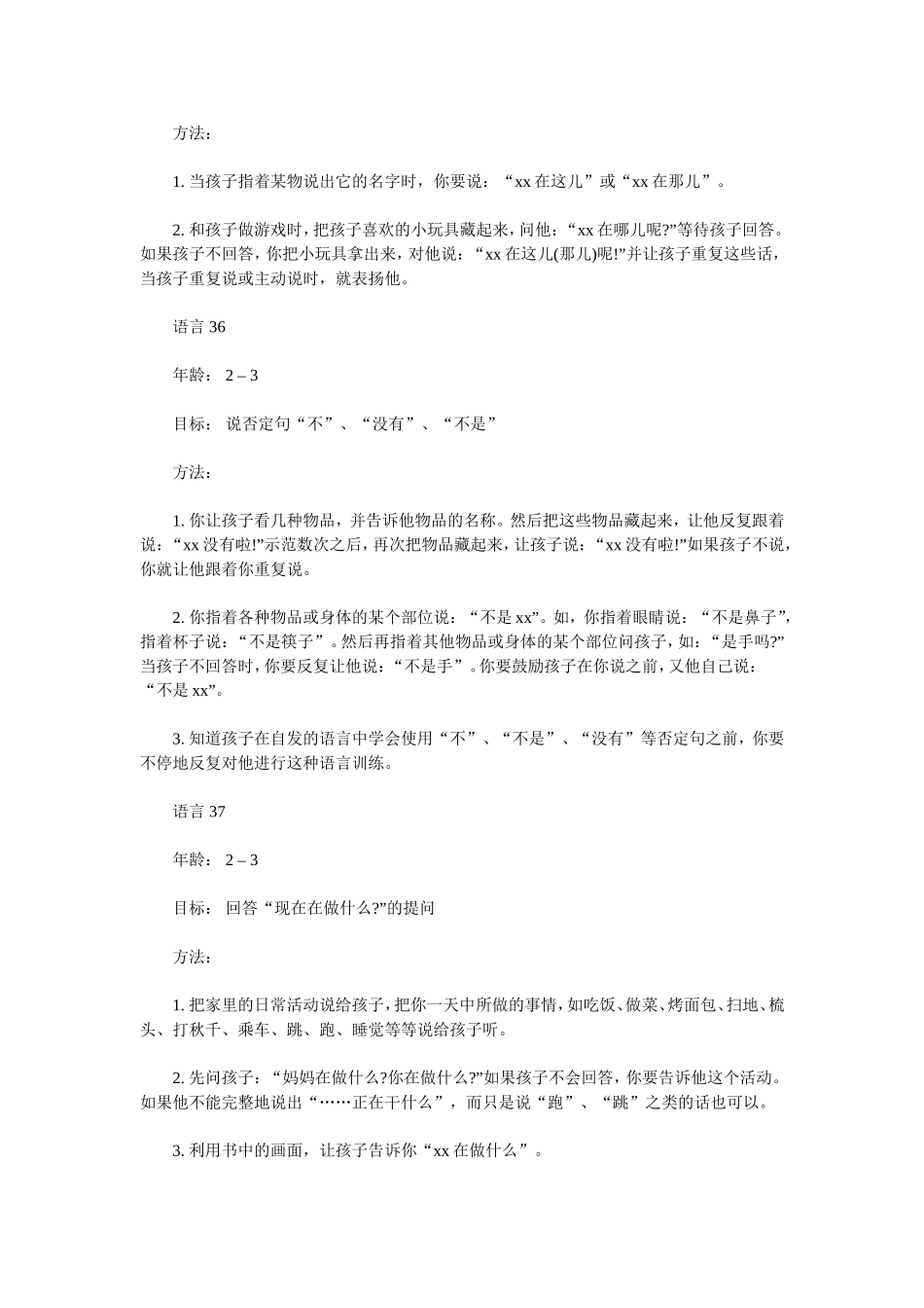 波特奇早期教育方法指导卡语言3_第3页