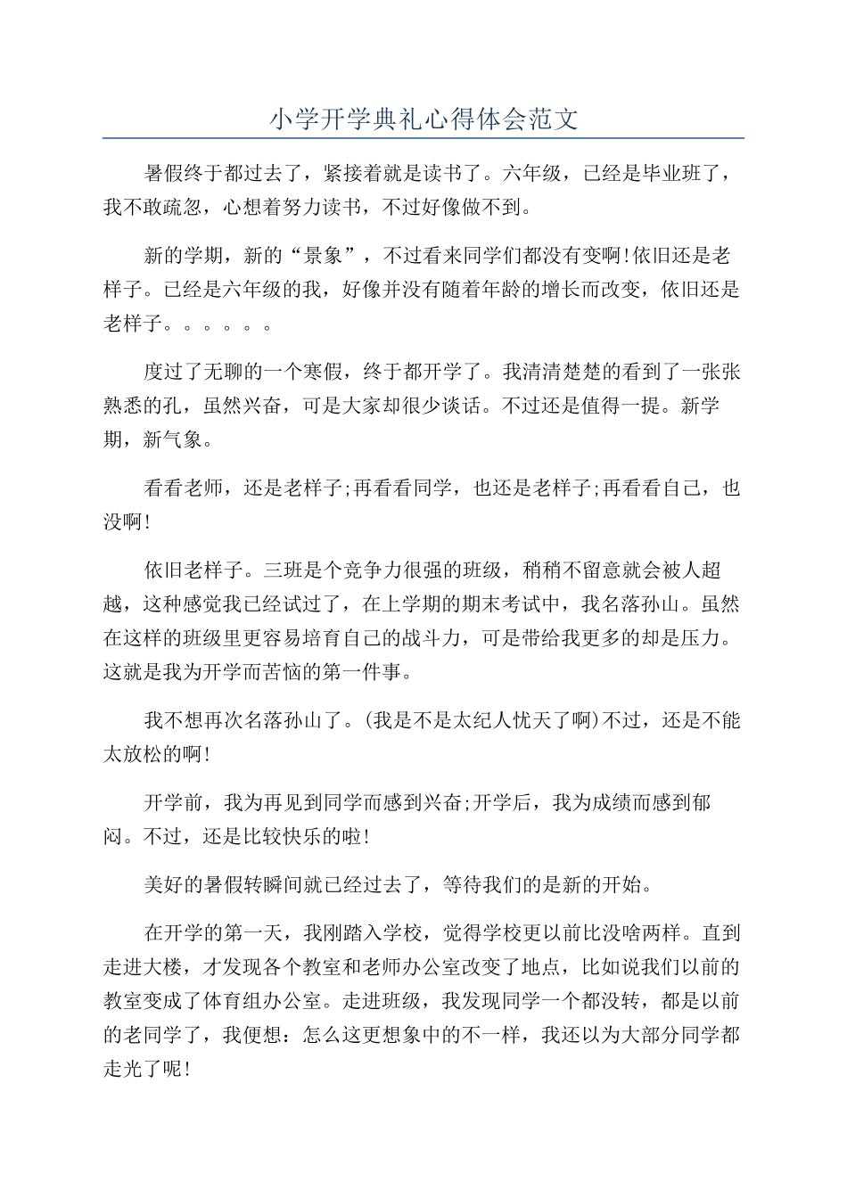 小学开学典礼心得体会范文_第1页