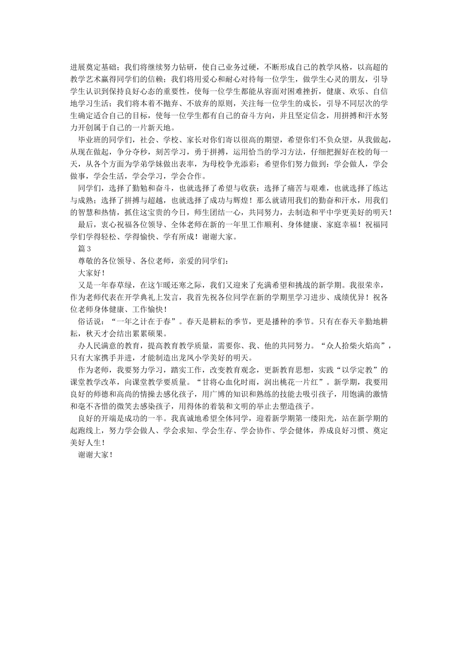 小学开学典礼教师代表发言稿_第2页