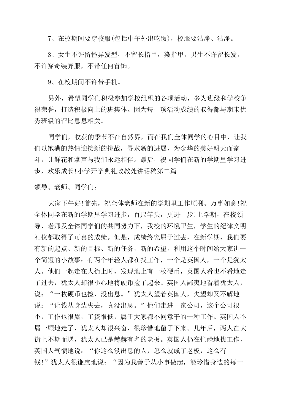 小学开学典礼政教处讲话稿_第2页