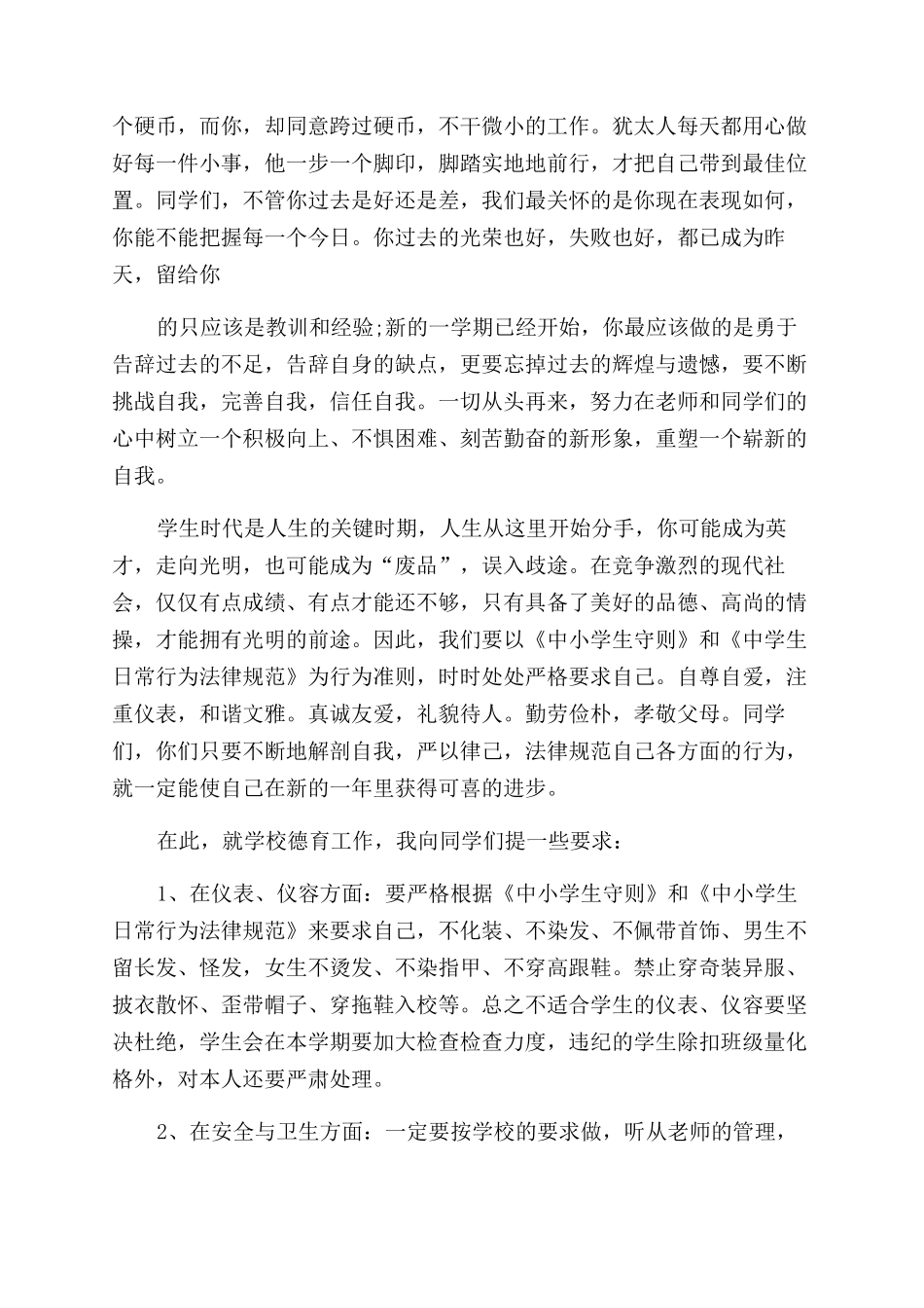 小学开学典礼政教处讲话稿_第3页