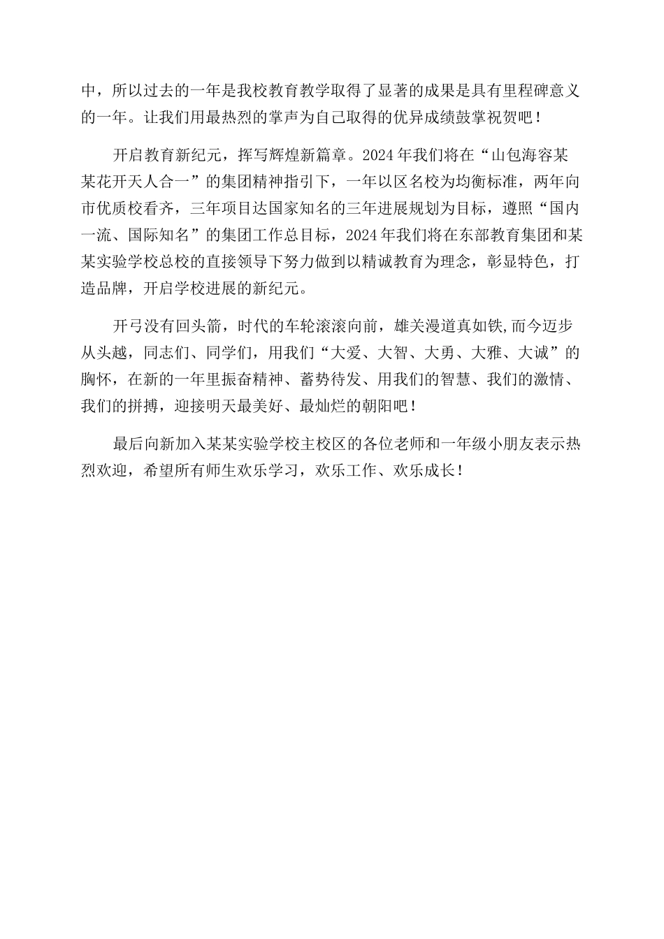 小学开学典礼校长讲话稿_第2页