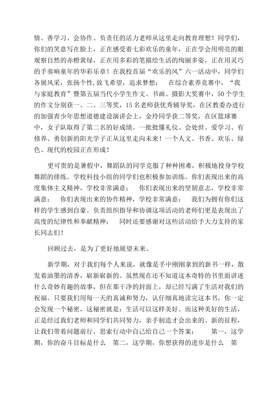 小学开学典礼校长致辞_第2页