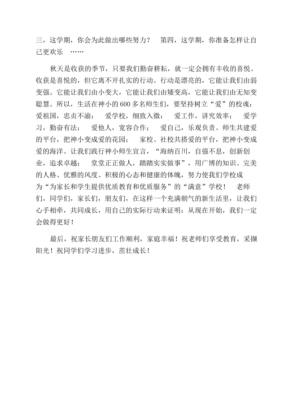 小学开学典礼校长致辞_第3页