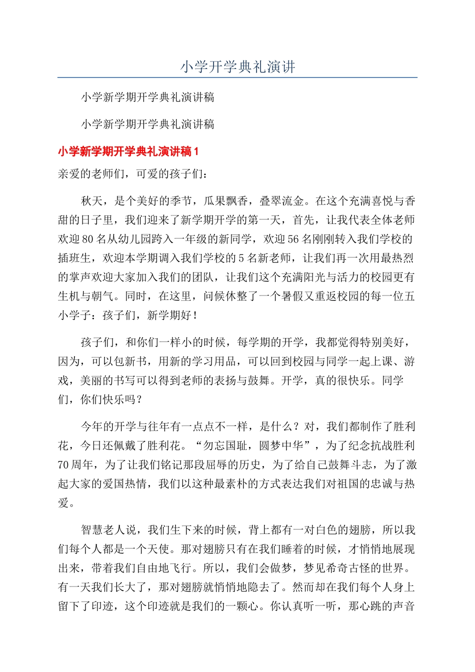 小学开学典礼演讲_第1页