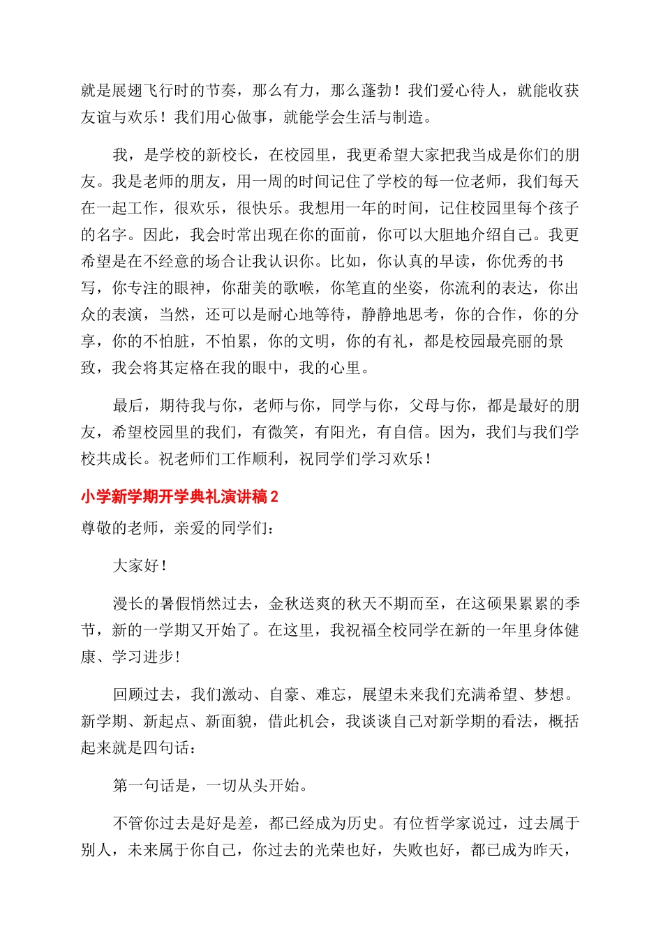 小学开学典礼演讲_第2页