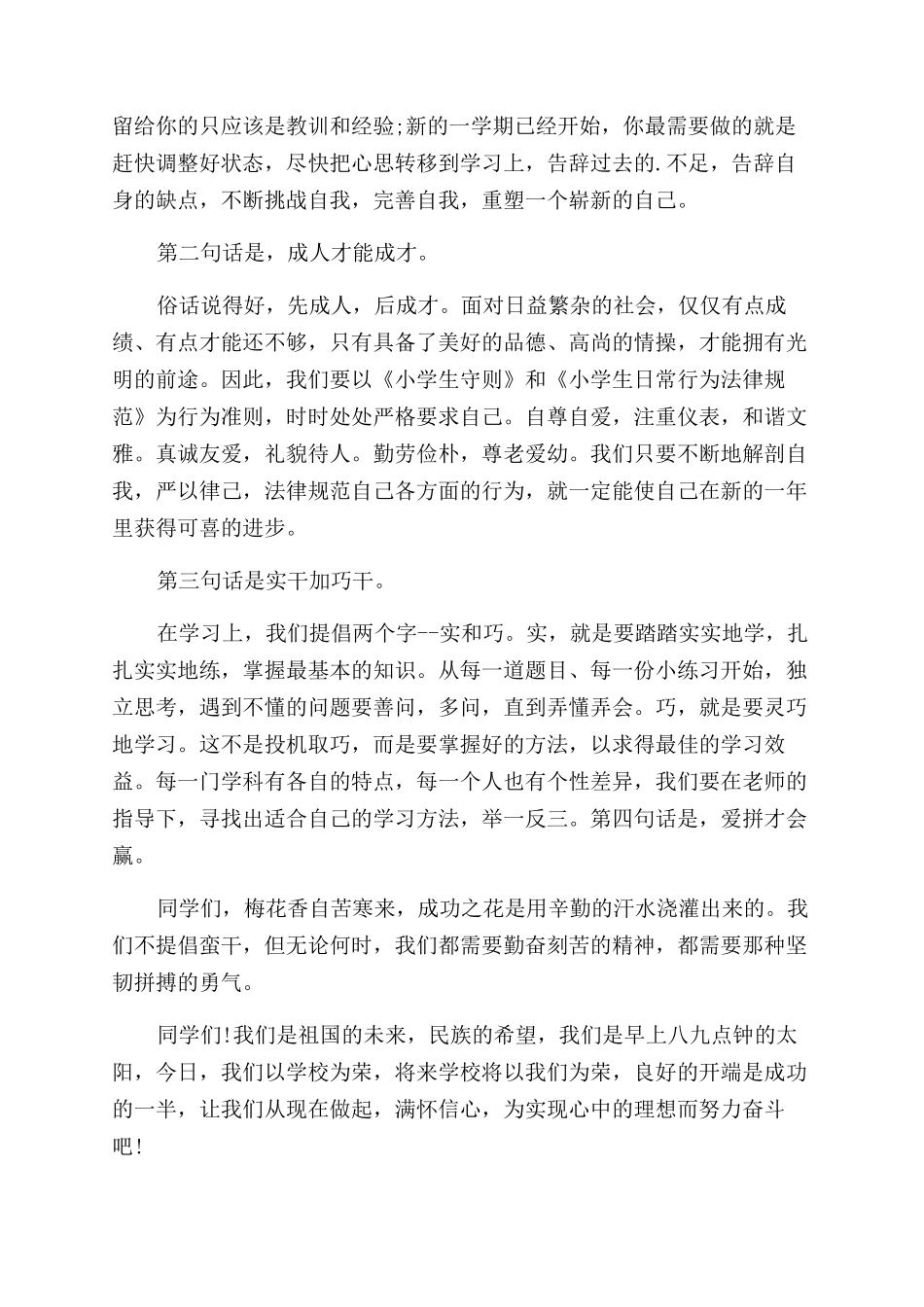 小学开学典礼演讲_第3页