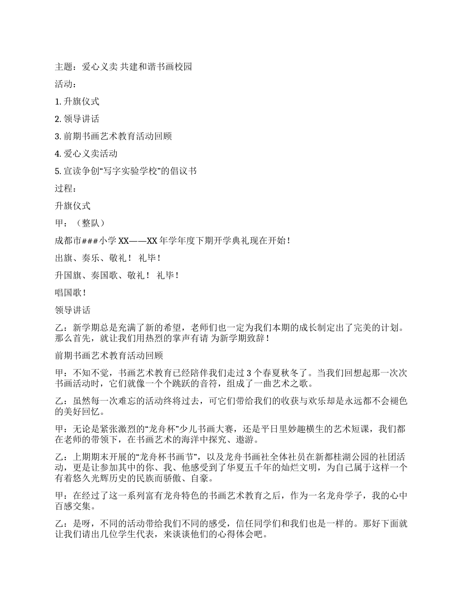 小学开学典礼活动方案_第1页