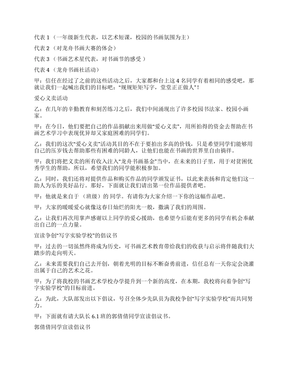 小学开学典礼活动方案_第2页