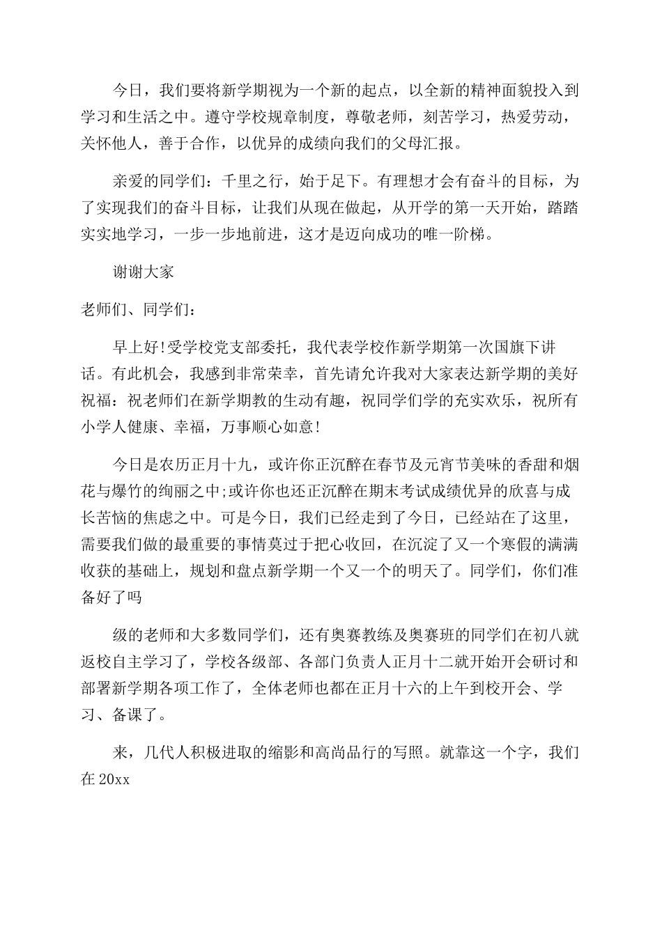 小学开学升国旗讲话稿_第2页