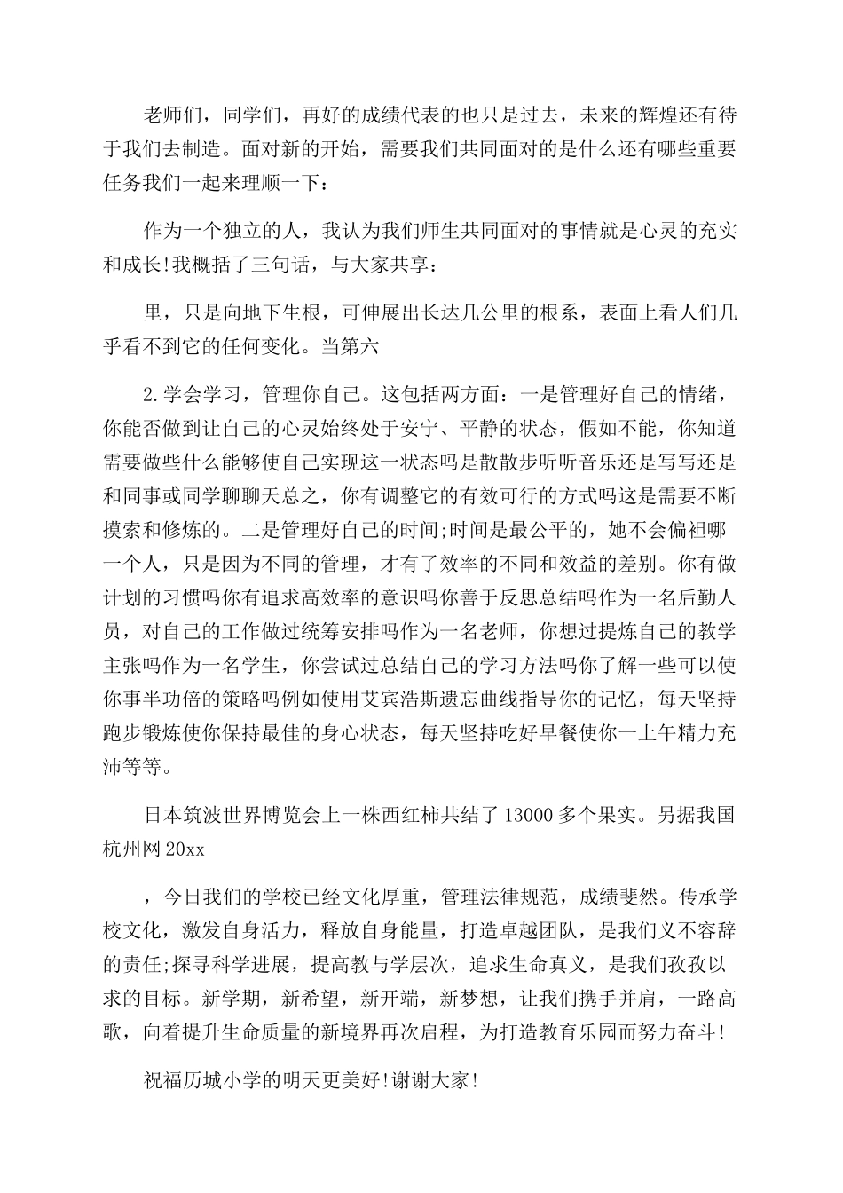 小学开学升国旗讲话稿_第3页