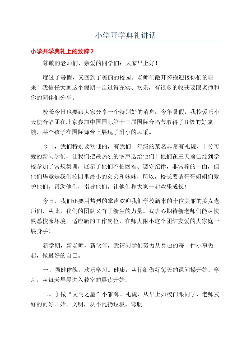 小学开学典礼讲话_第1页