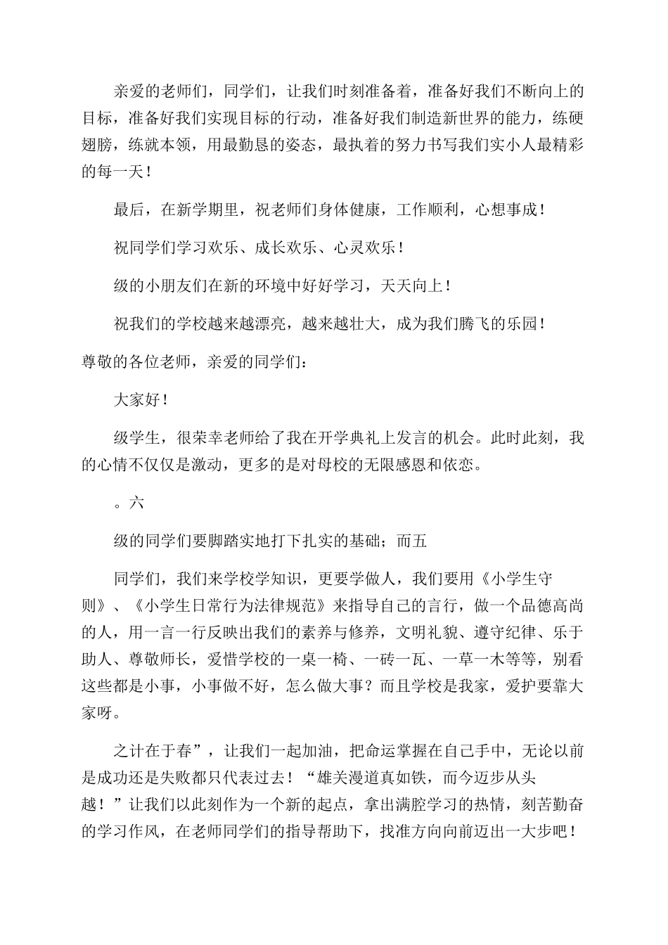小学开学典礼演讲稿格式范文_第2页