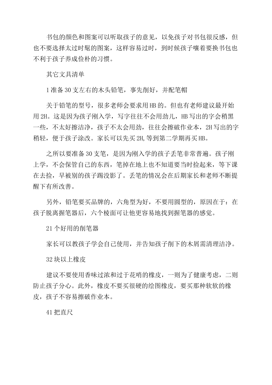 小学开学家长要做好这四点准备工作_第2页