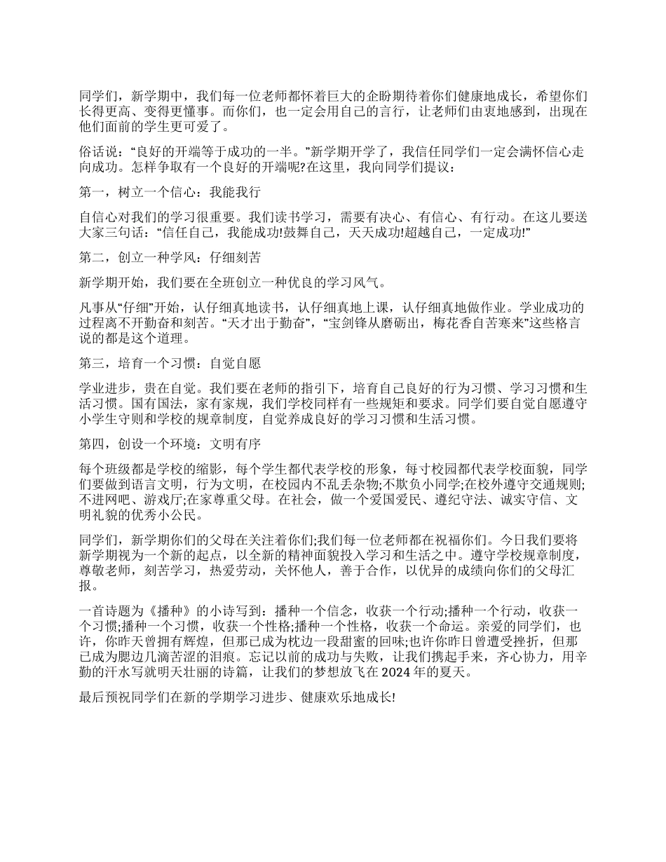小学开学寄语范文_第1页